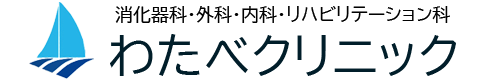 わたべクリニック | 【公式】オフィシャルサイト